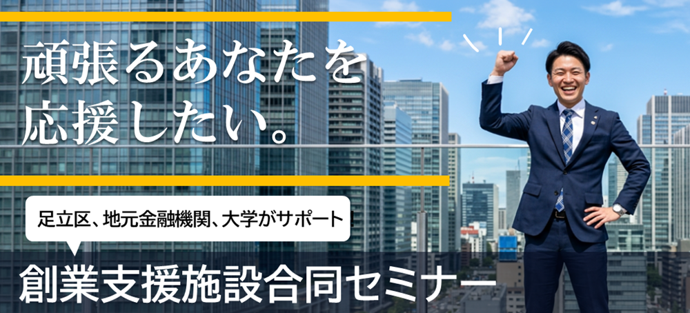 2026年5月28日(木) 創業支援施設合同セミナーのチラシ