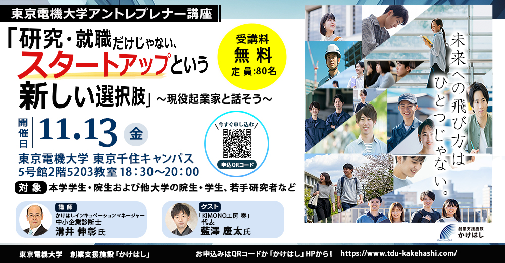 学生限定！起業家育成講座『アントレプレナー講座』開催のお知らせ